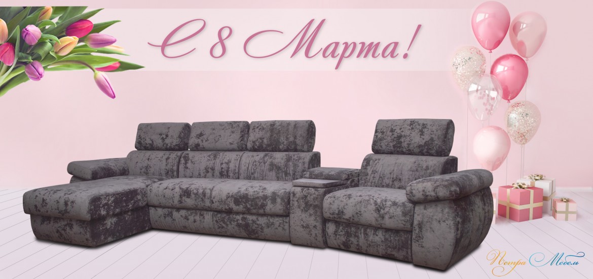 С Международным Женским днем!